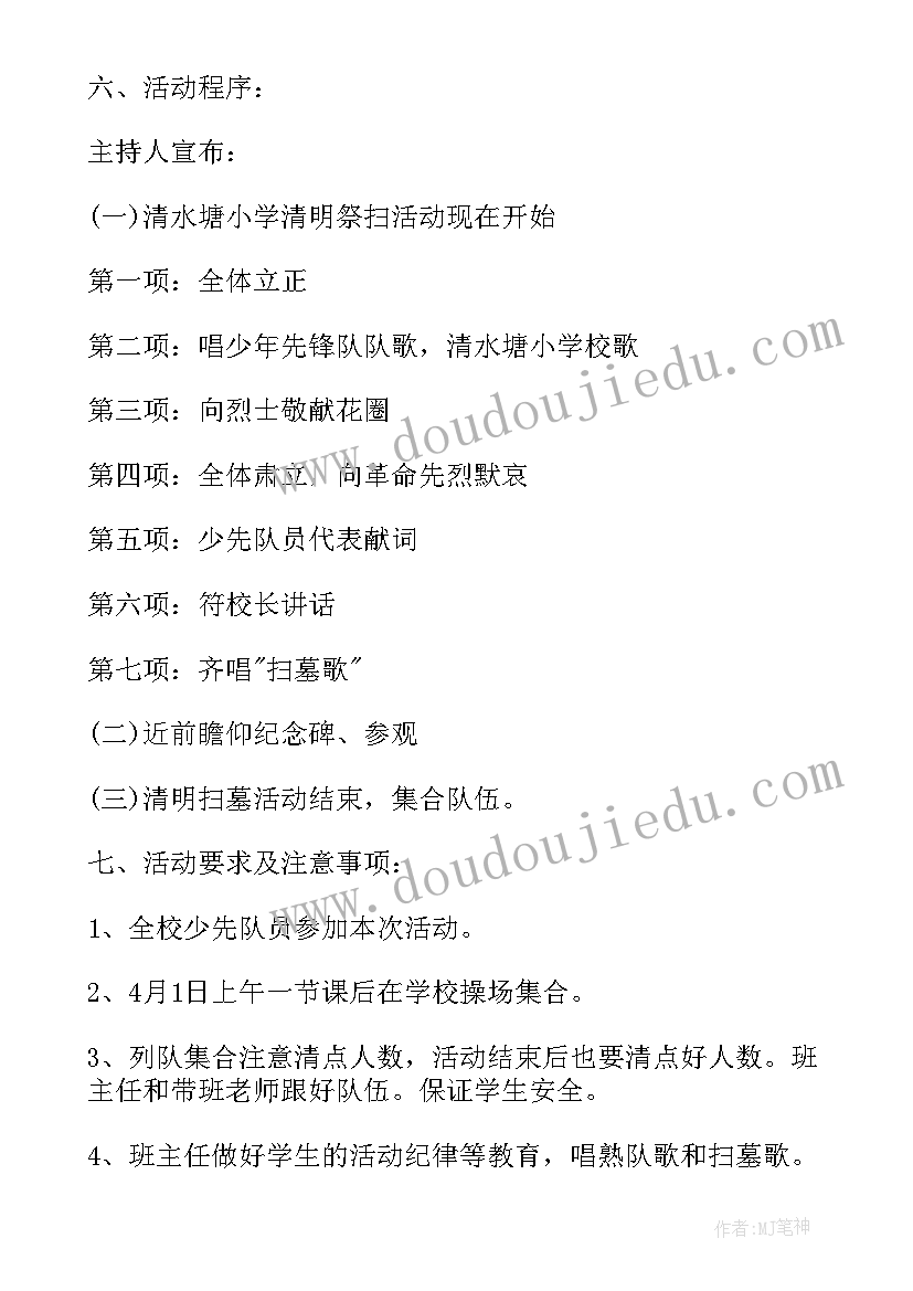 最新清明节网上祭扫活动新闻稿 清明网上祭扫活动方案(大全10篇)