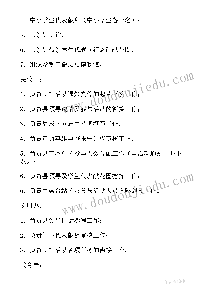 最新清明节网上祭扫活动新闻稿 清明网上祭扫活动方案(大全10篇)