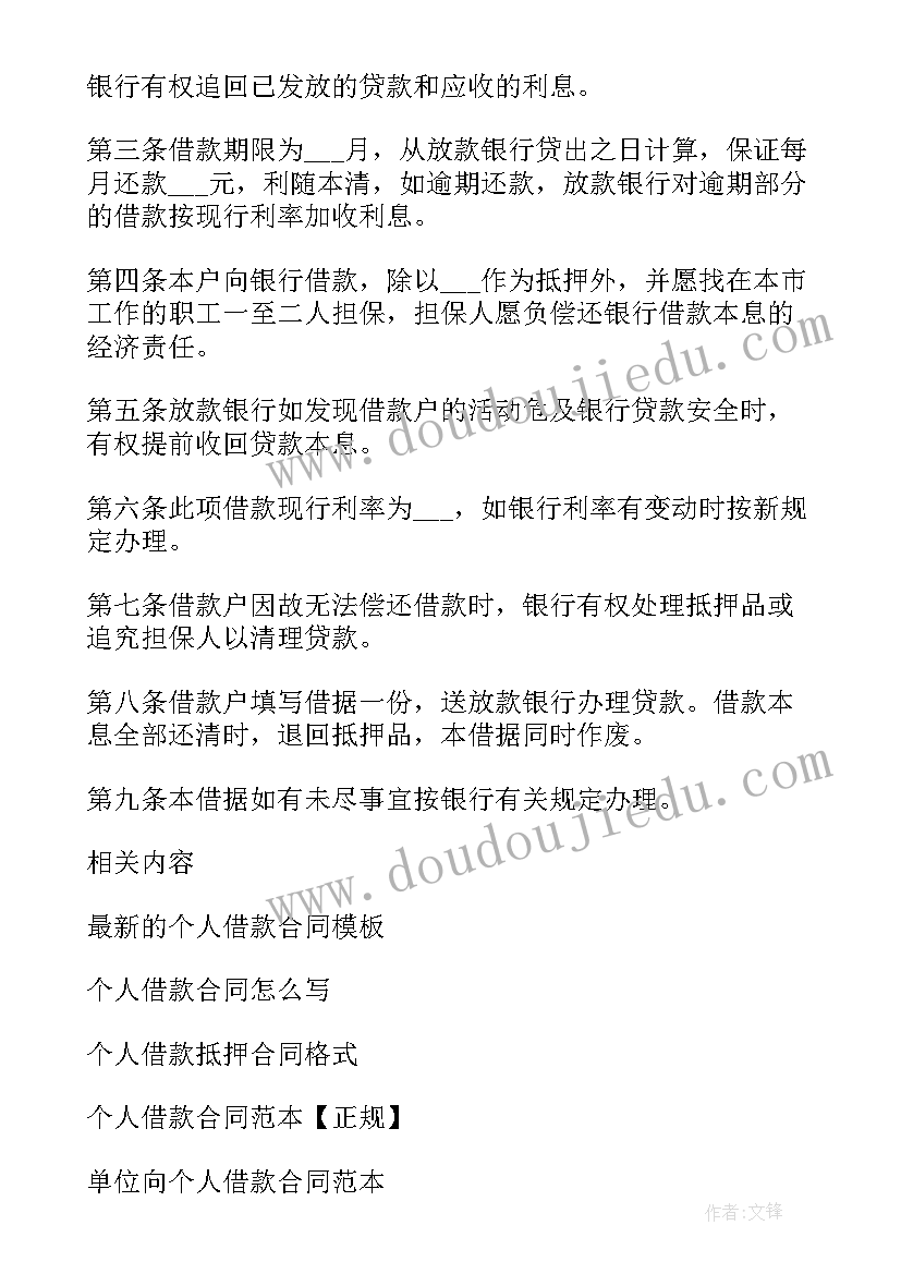 个人借款及还款协议书 个人借款还款协议(大全5篇)