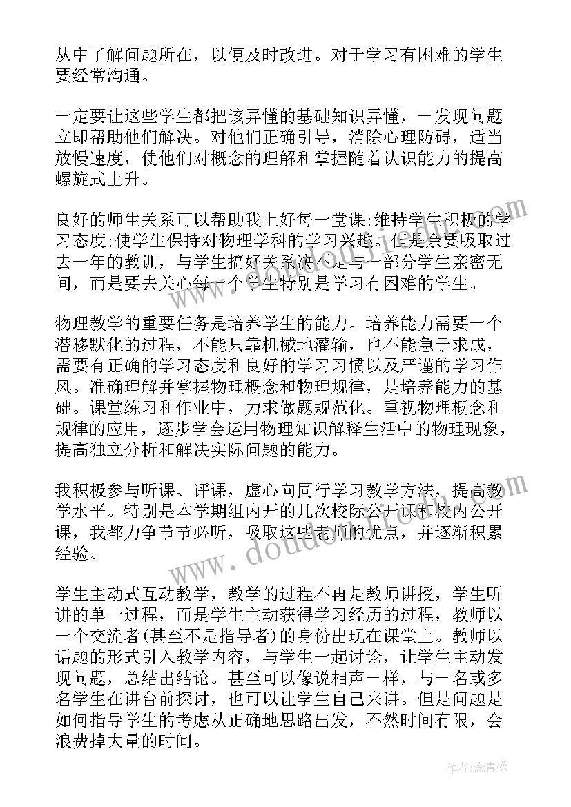 高中教学工作总结个人 高中个人教学工作总结(大全9篇)