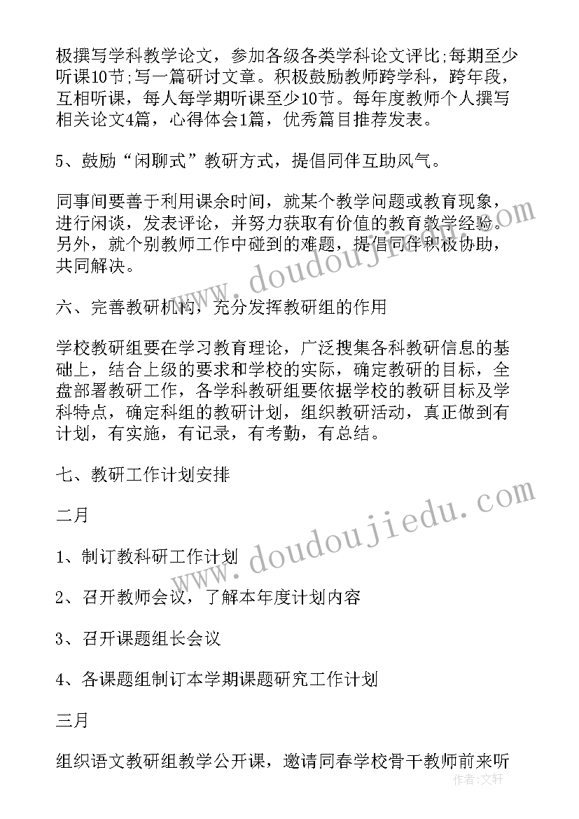 2023年中学第一学期学校教研工作计划 学校教研工作计划上学期(通用5篇)