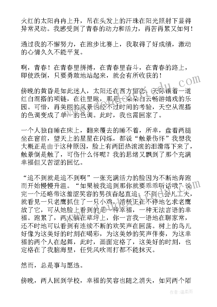 2023年青春激情的文案(优质5篇)