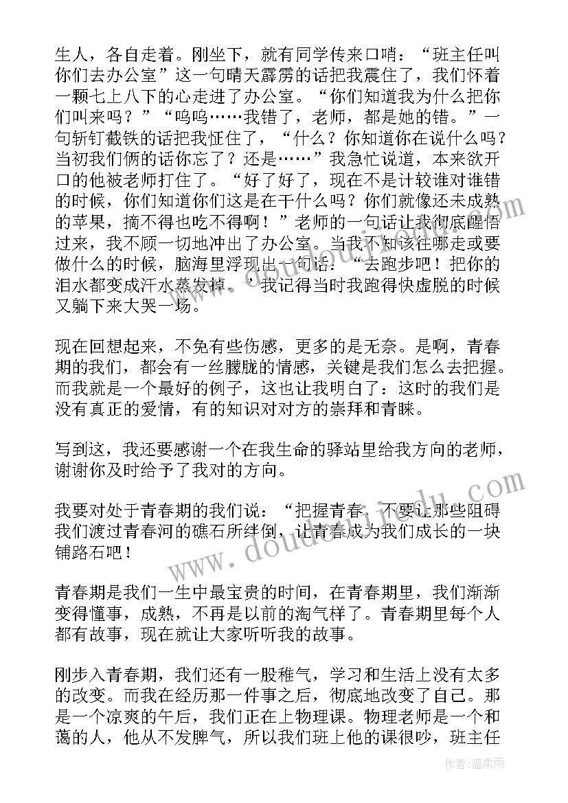 2023年青春激情的文案(优质5篇)