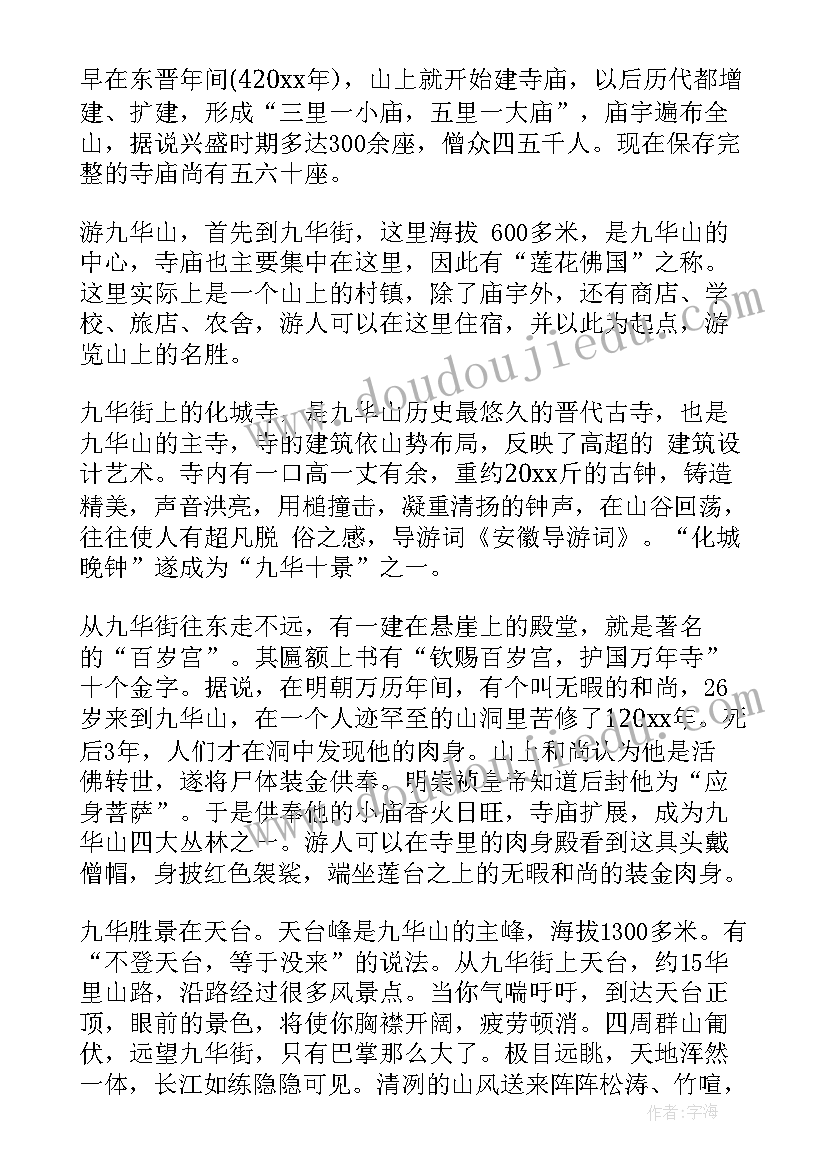 2023年安徽导游考试导游词(通用6篇)