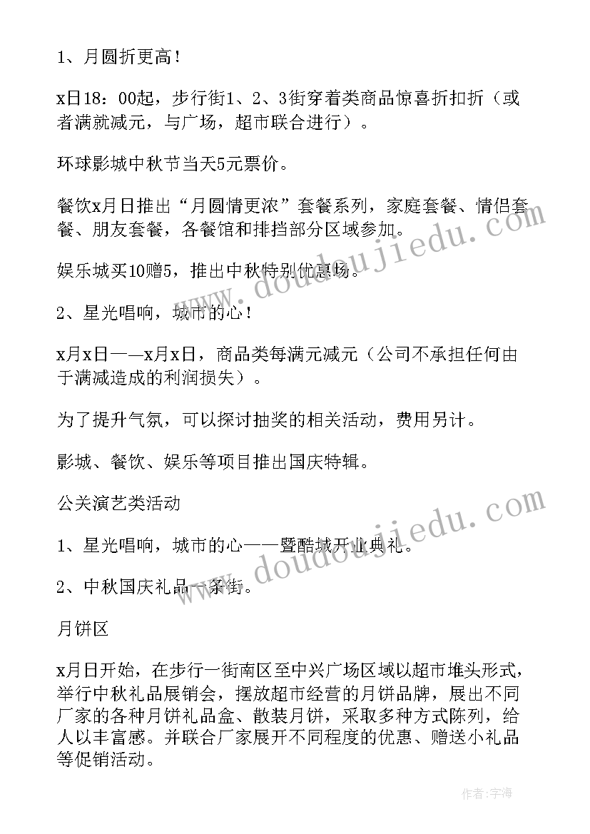 最新中秋节活动策划方案大学 中秋节创意活动方案(优质5篇)