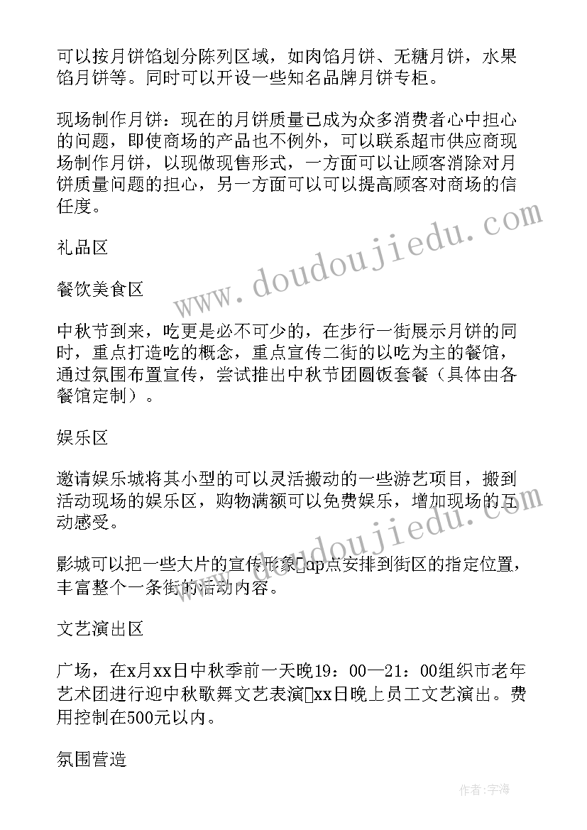 最新中秋节活动策划方案大学 中秋节创意活动方案(优质5篇)