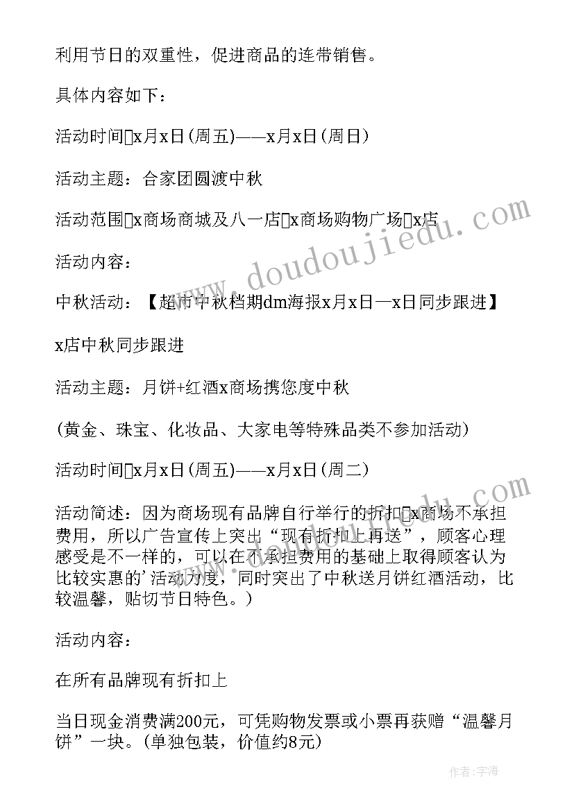 最新中秋节活动策划方案大学 中秋节创意活动方案(优质5篇)