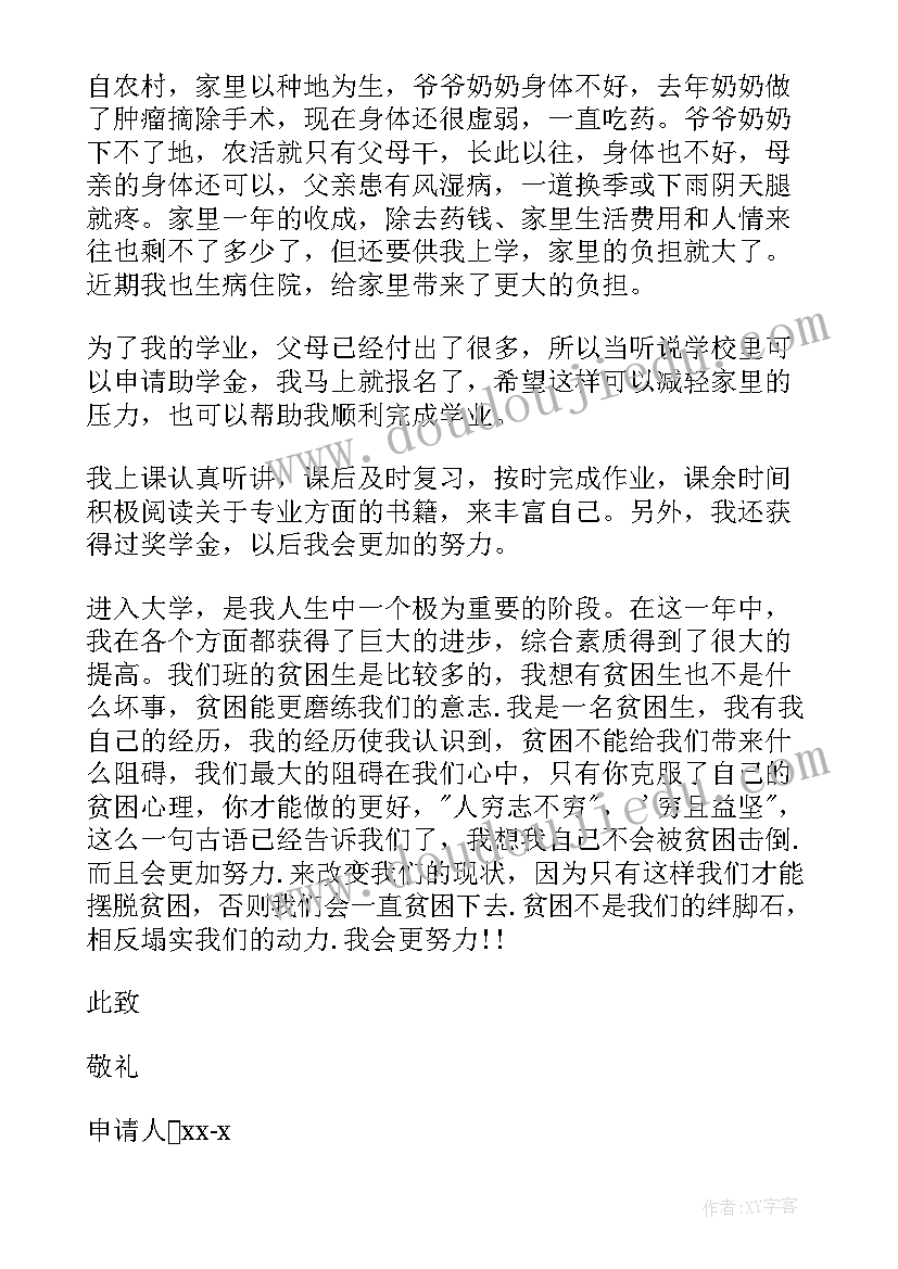 最新农民贫困户申请书 农民家庭贫困申请书(大全5篇)