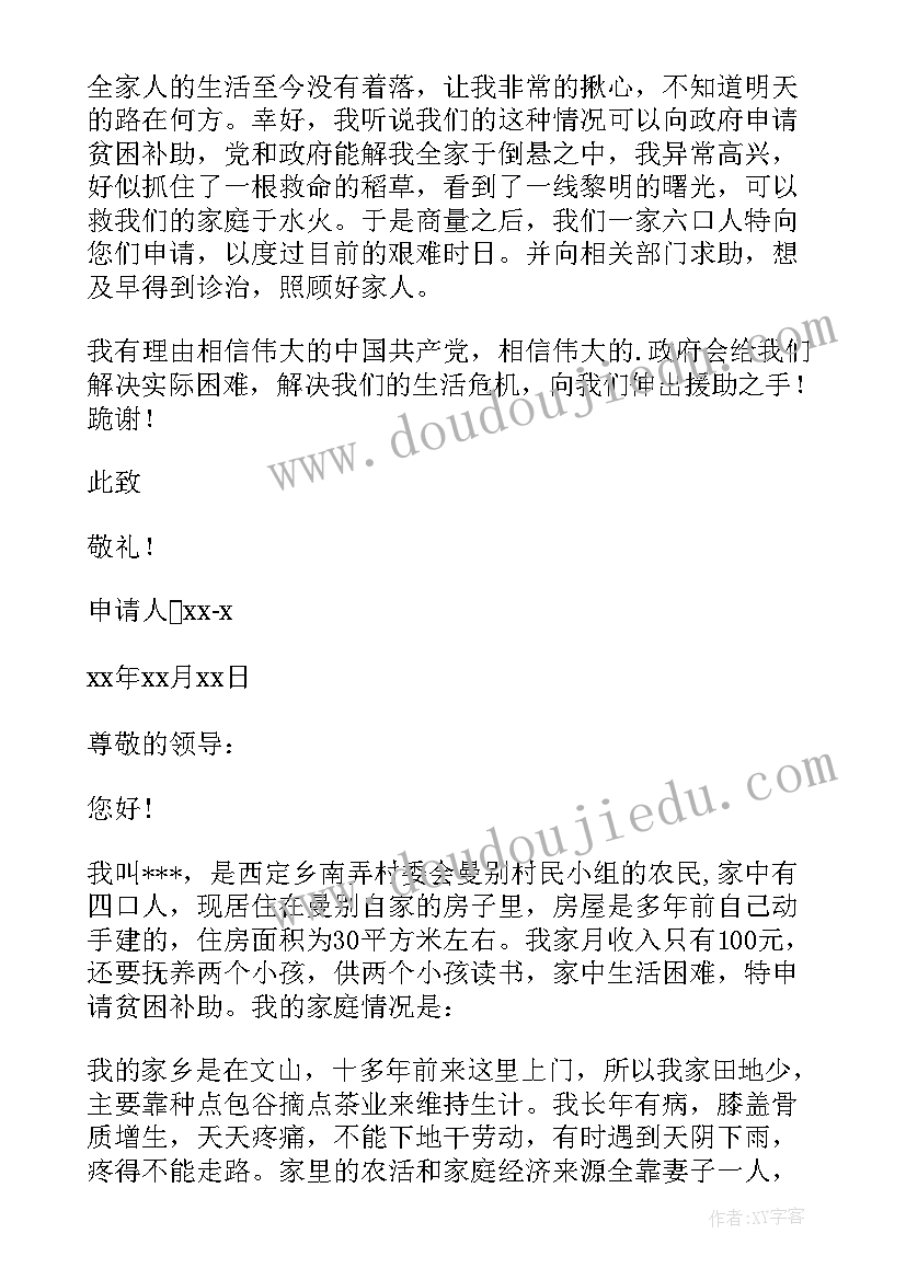 最新农民贫困户申请书 农民家庭贫困申请书(大全5篇)