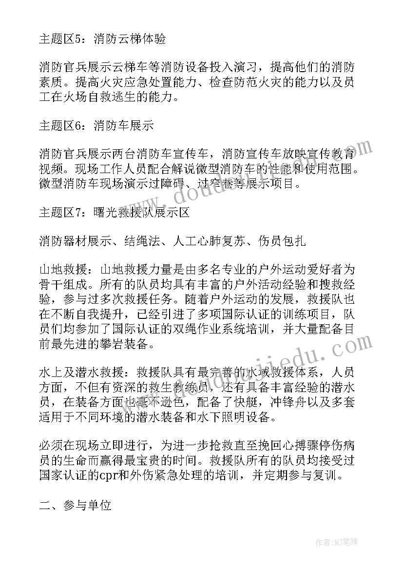 消防安全进社区宣传活动方案(大全7篇)