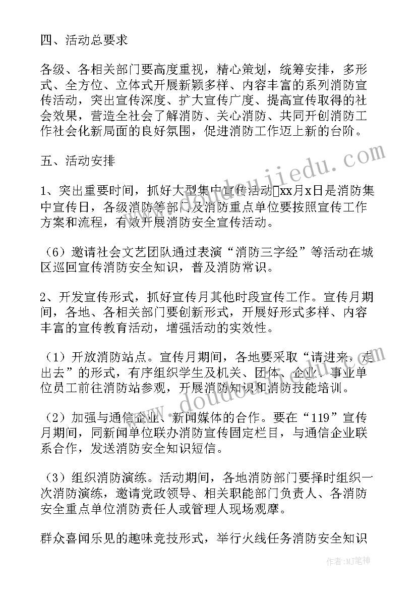 消防安全进社区宣传活动方案(大全7篇)