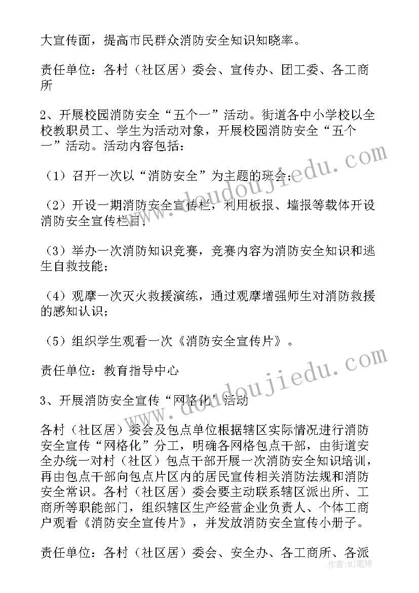 消防安全进社区宣传活动方案(大全7篇)