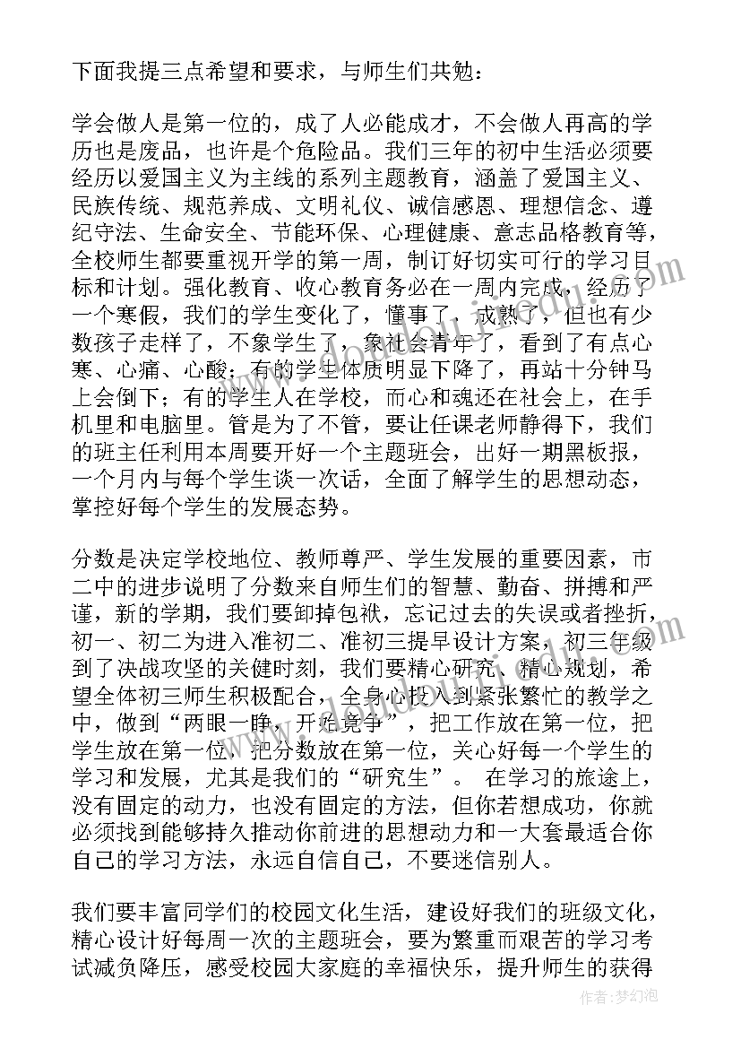 开学典礼致辞(精选6篇)