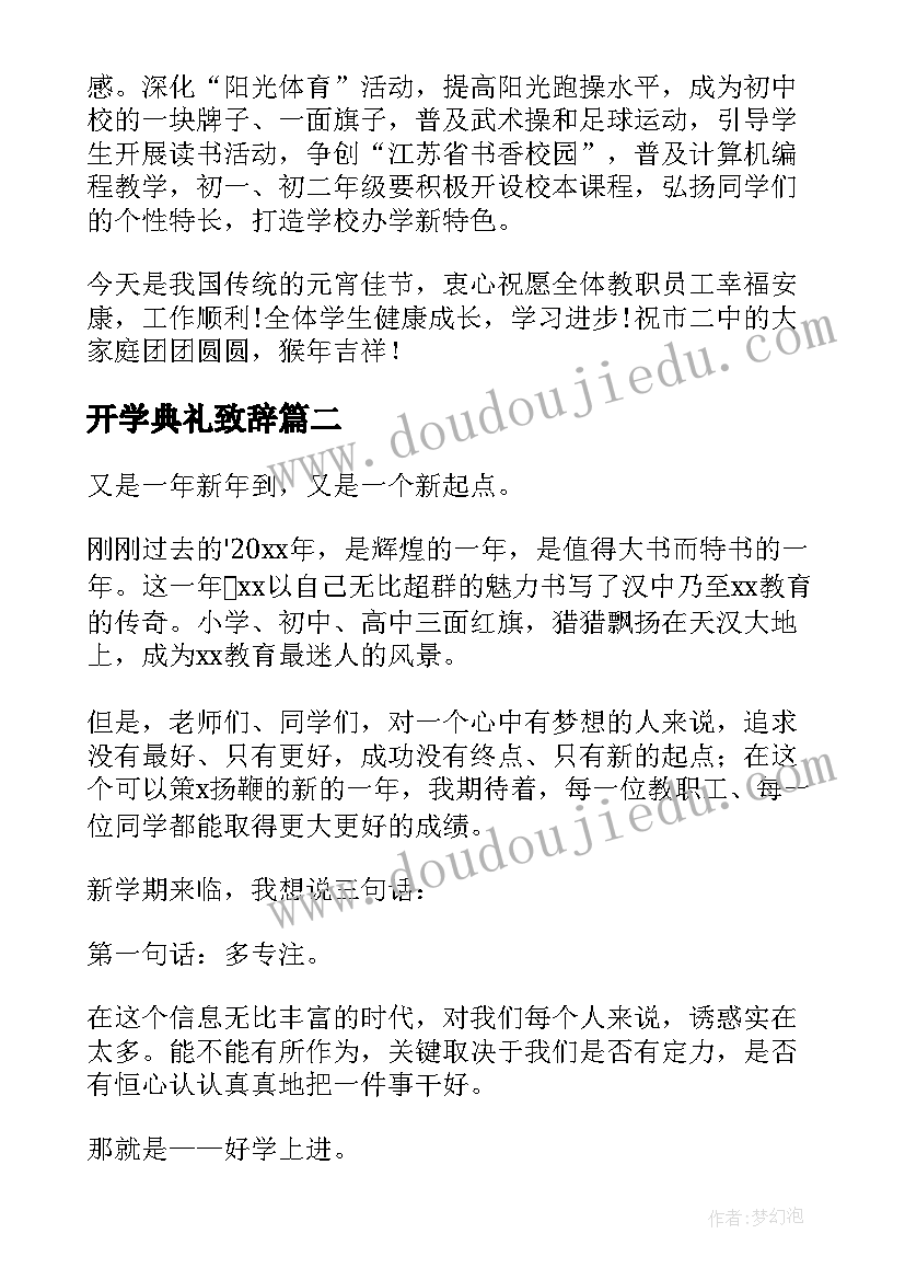 开学典礼致辞(精选6篇)