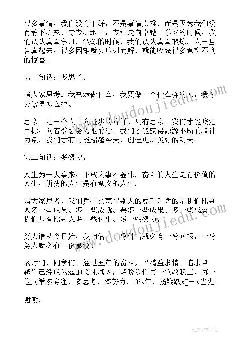 开学典礼致辞(精选6篇)