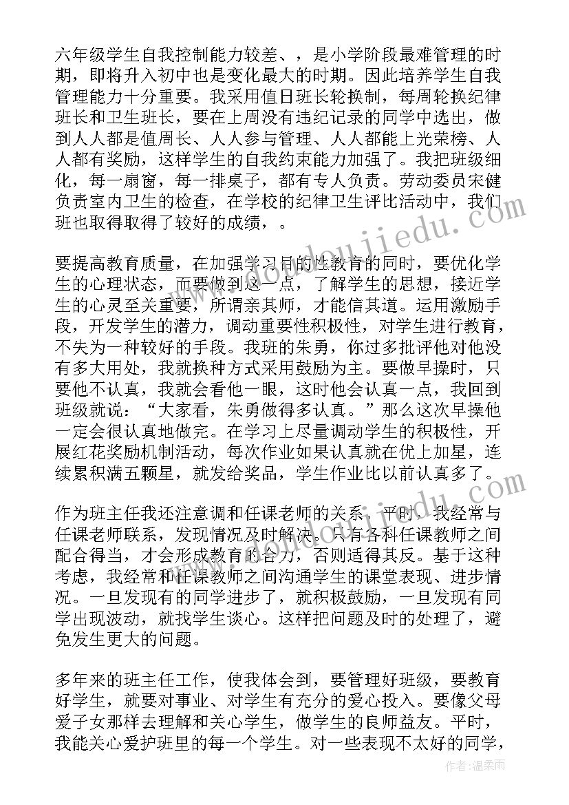 最新小学六年级班级总结报告(优质5篇)