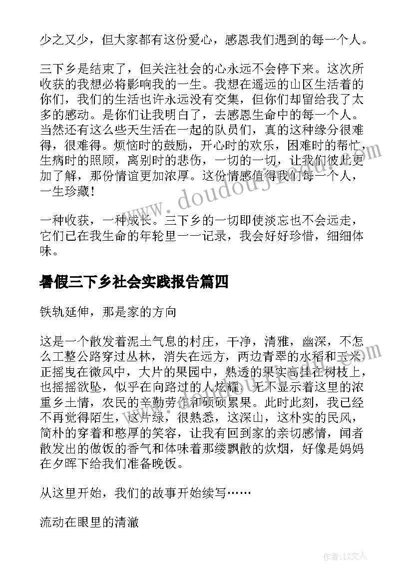 最新暑假三下乡社会实践报告(通用5篇)