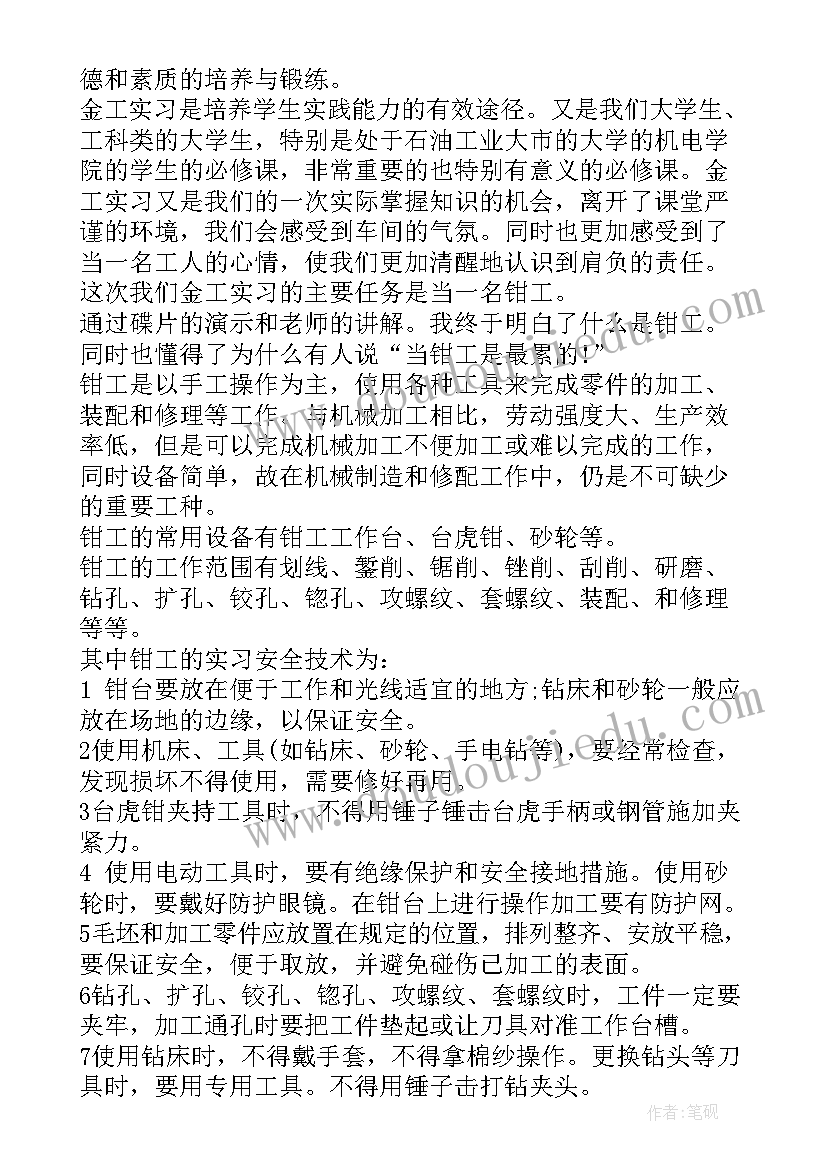 2023年钳工实训报告实训总结(模板5篇)