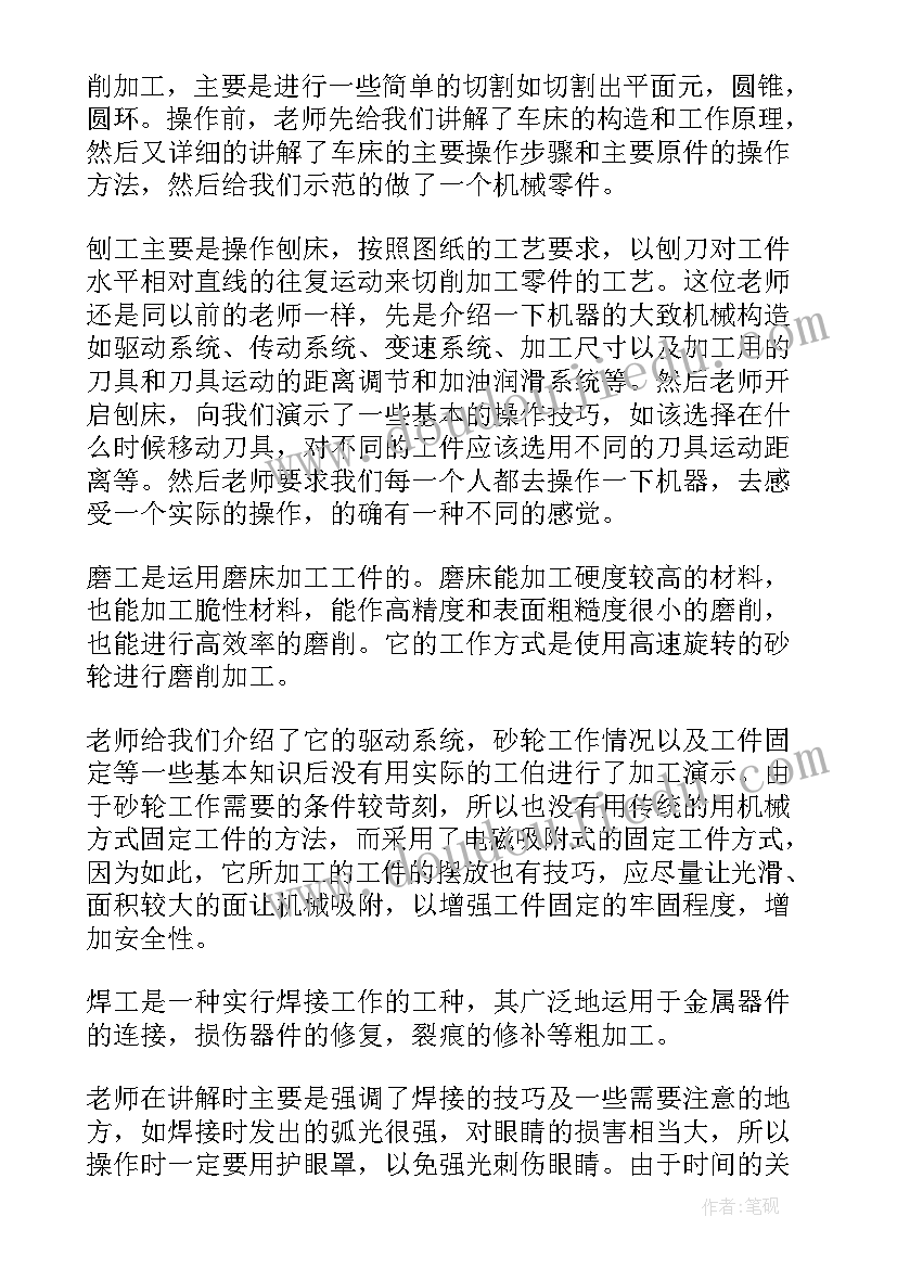 2023年钳工实训报告实训总结(模板5篇)