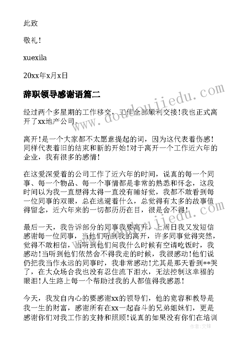 辞职领导感谢语 辞职给领导的感谢信(实用5篇)