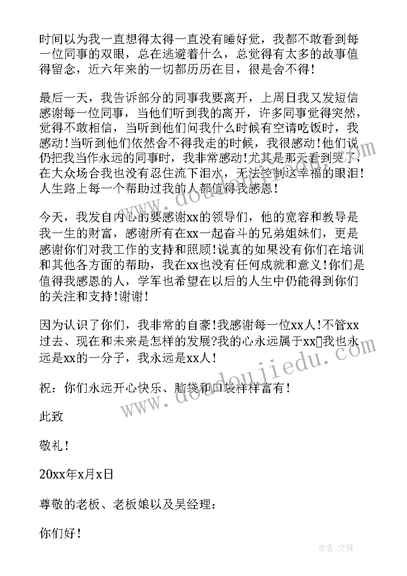 辞职领导感谢语 辞职给领导的感谢信(实用5篇)