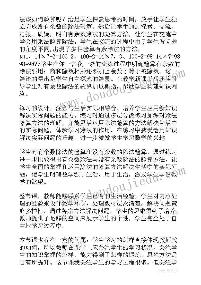 最新除法笔算教学反思(精选7篇)