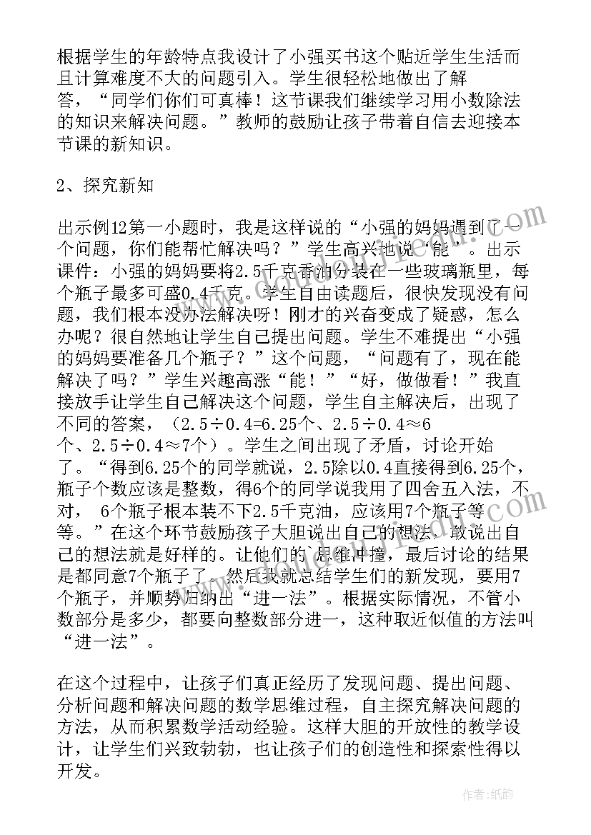 小学五年级篮球课教案 小学五年级语文过零丁洋公开课说课稿(优秀5篇)