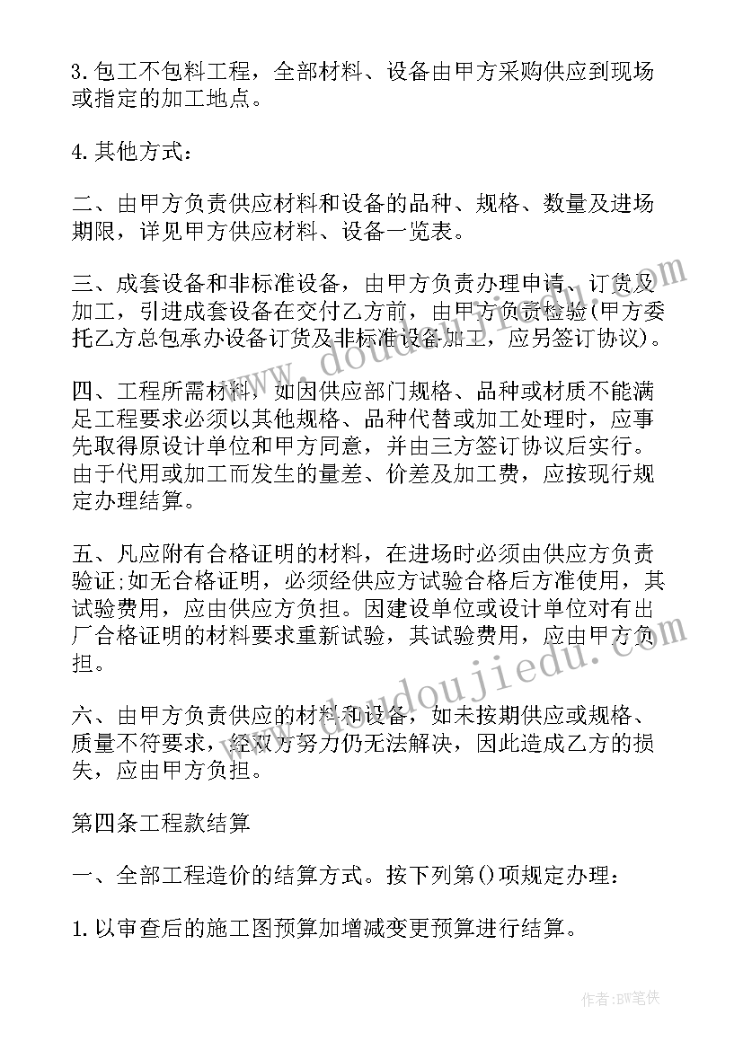 施工总承包协议书 施工承包合同书(大全9篇)