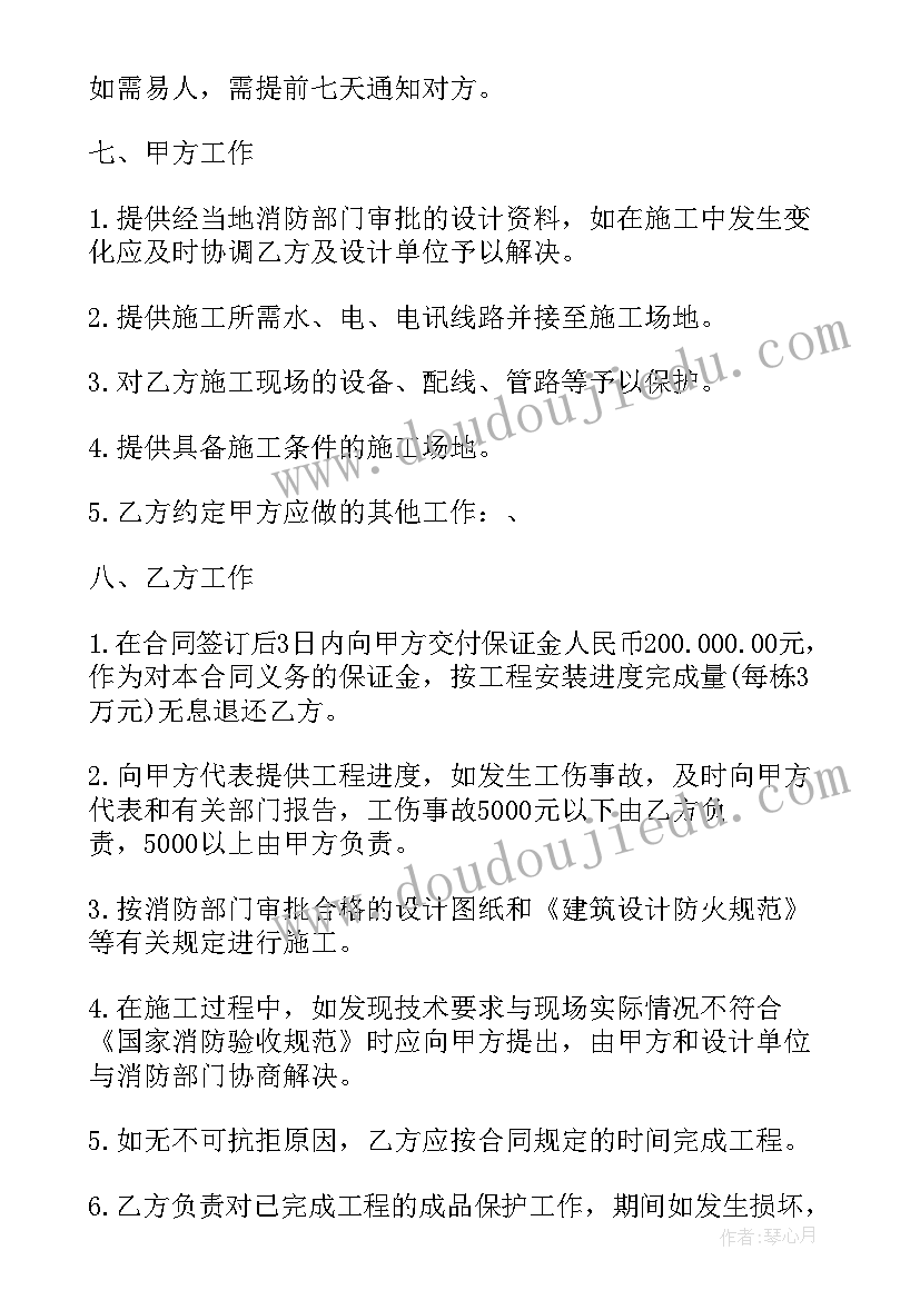 2023年建筑消防工程承包合同 消防工程施工合同(模板8篇)