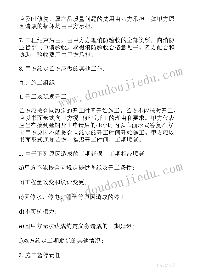 2023年建筑消防工程承包合同 消防工程施工合同(模板8篇)