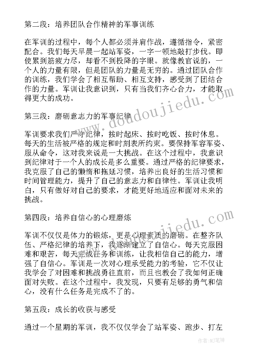 最新高中军训心得体会免费(大全8篇)