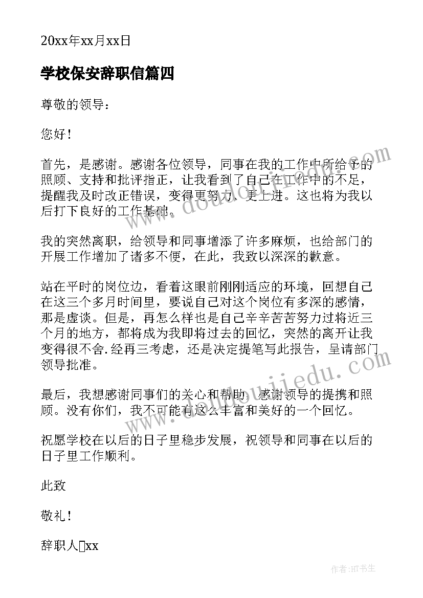 2023年学校保安辞职信(精选5篇)