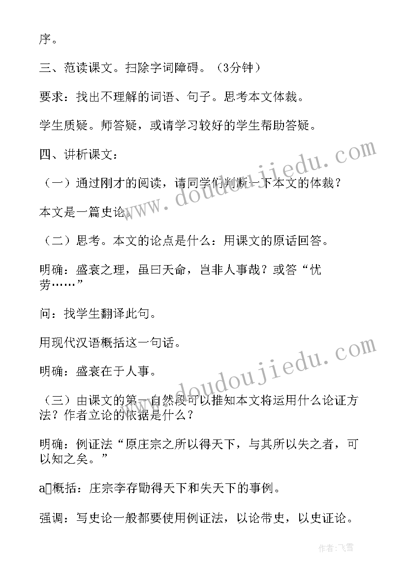 2023年梵高教案幼儿园 梵高传节选教师中心稿(优质5篇)