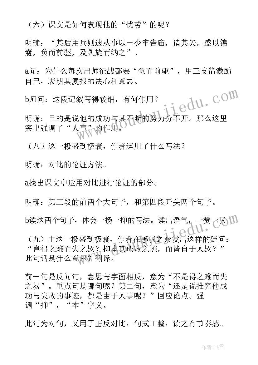 2023年梵高教案幼儿园 梵高传节选教师中心稿(优质5篇)