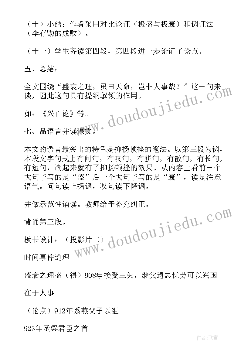 2023年梵高教案幼儿园 梵高传节选教师中心稿(优质5篇)