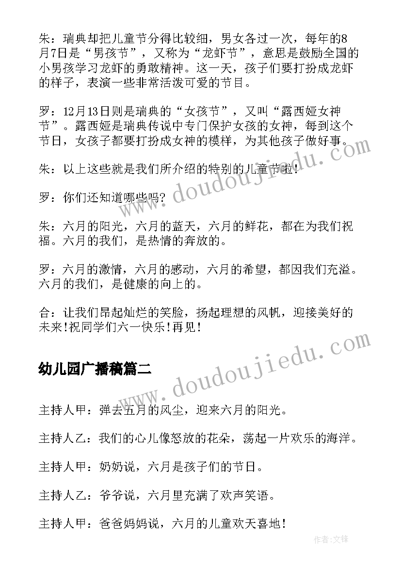 幼儿园广播稿 六一儿童节广播稿(通用10篇)