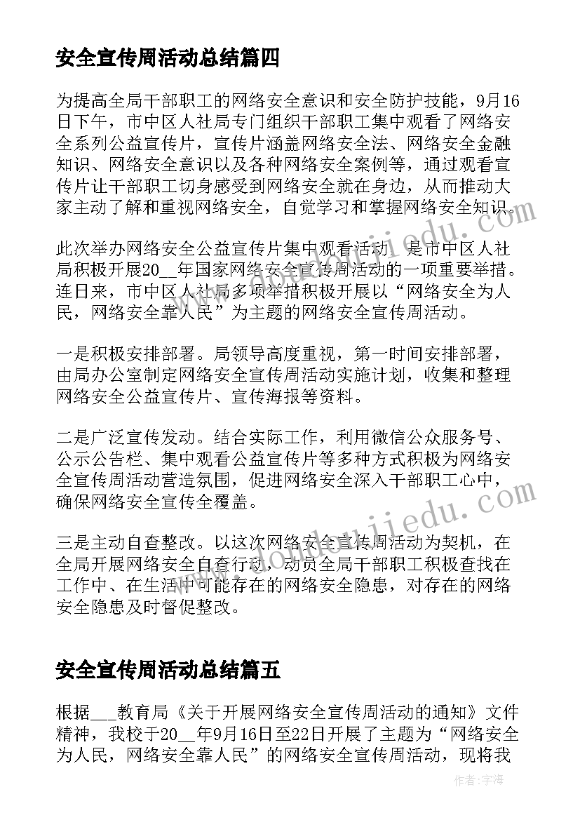 最新安全宣传周活动总结(实用7篇)