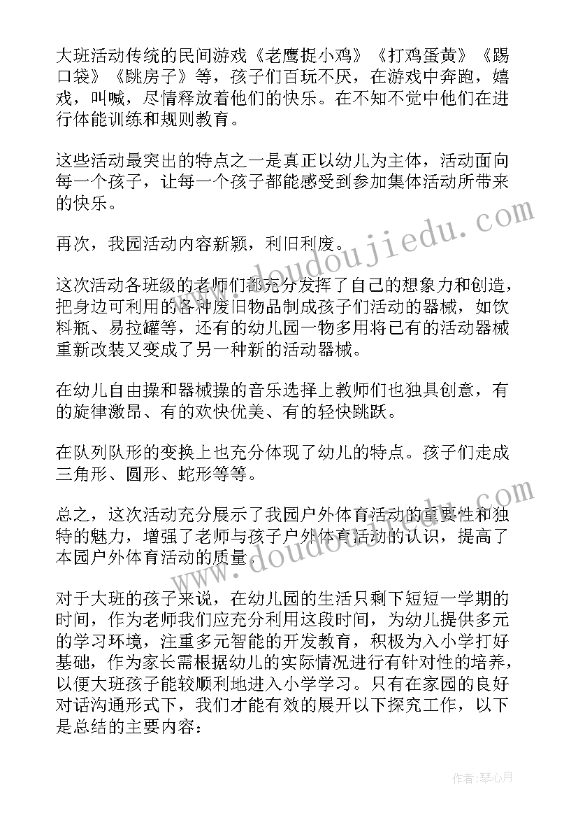 大班户外活动总结第一学期 幼儿园大班户外活动总结(模板5篇)