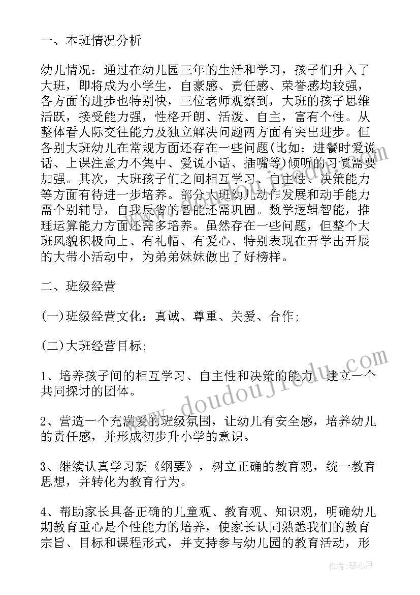 大班户外活动总结第一学期 幼儿园大班户外活动总结(模板5篇)