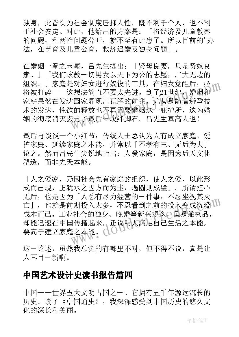 2023年中国艺术设计史读书报告(优质9篇)