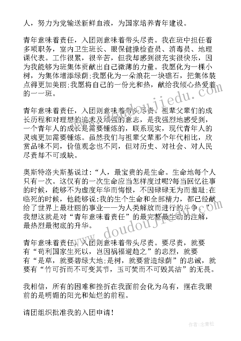 最新八年级学生弃考申请理由 八年级学生入团申请书(汇总5篇)