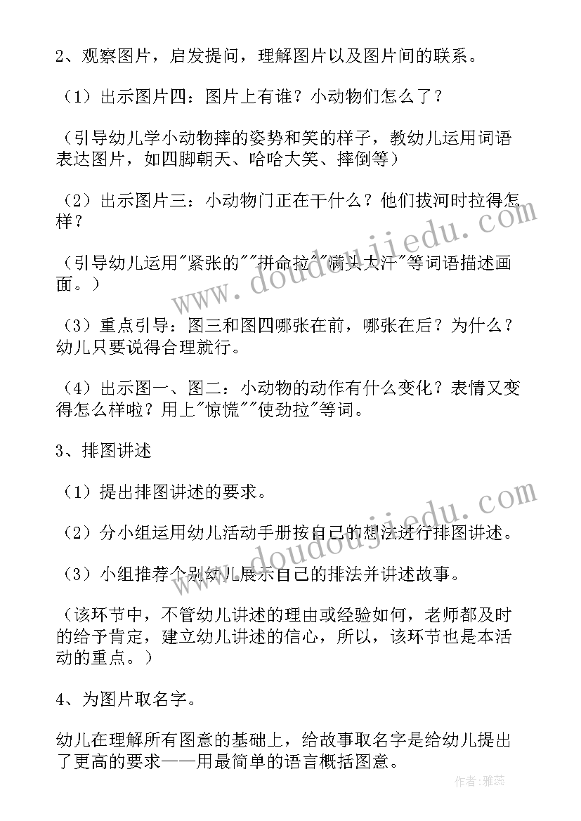 2023年幼儿园大班户外活动教案屈老师(通用10篇)