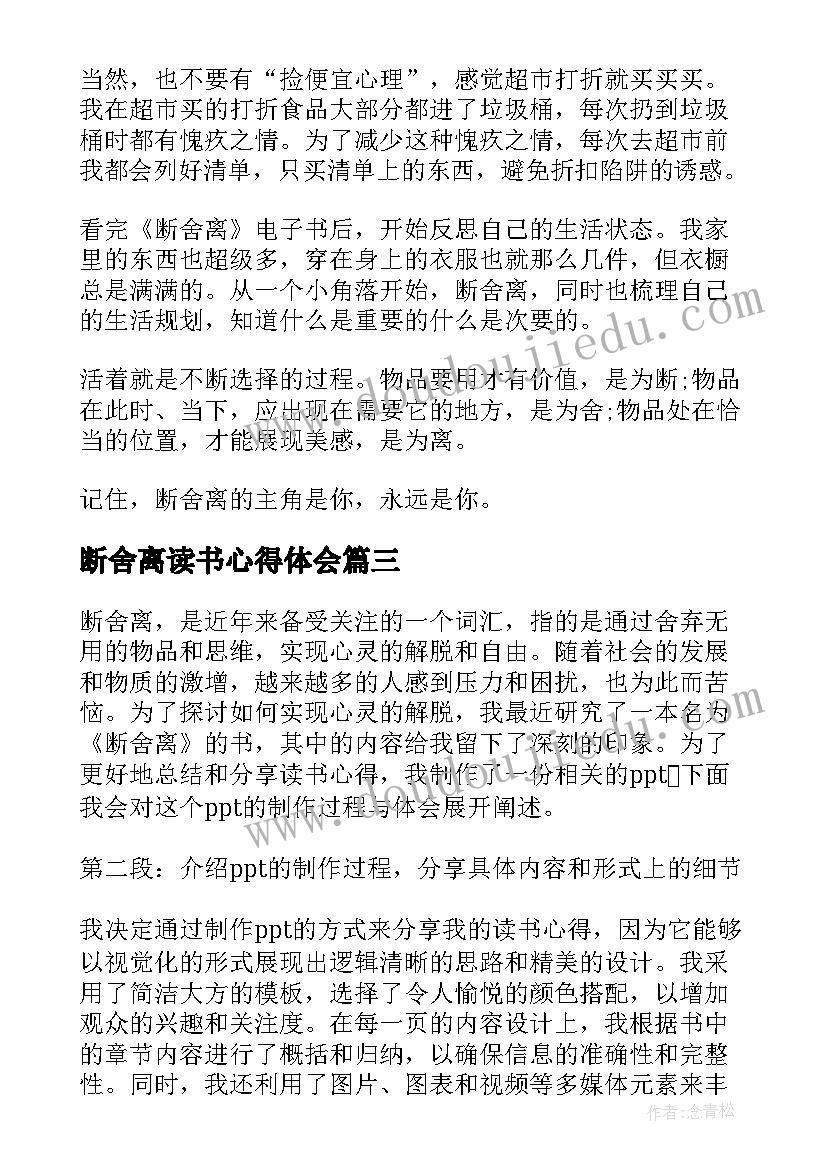 最新断舍离读书心得体会 断舍离读书心得(模板5篇)