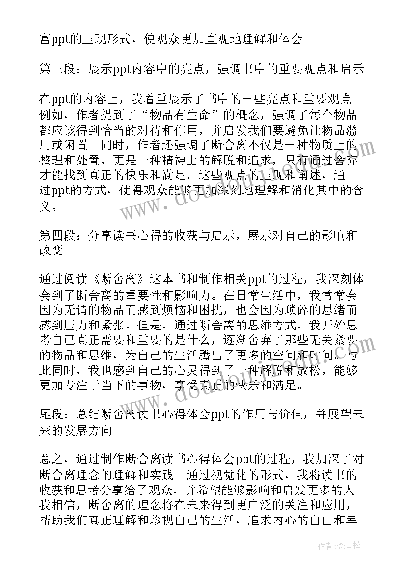 最新断舍离读书心得体会 断舍离读书心得(模板5篇)