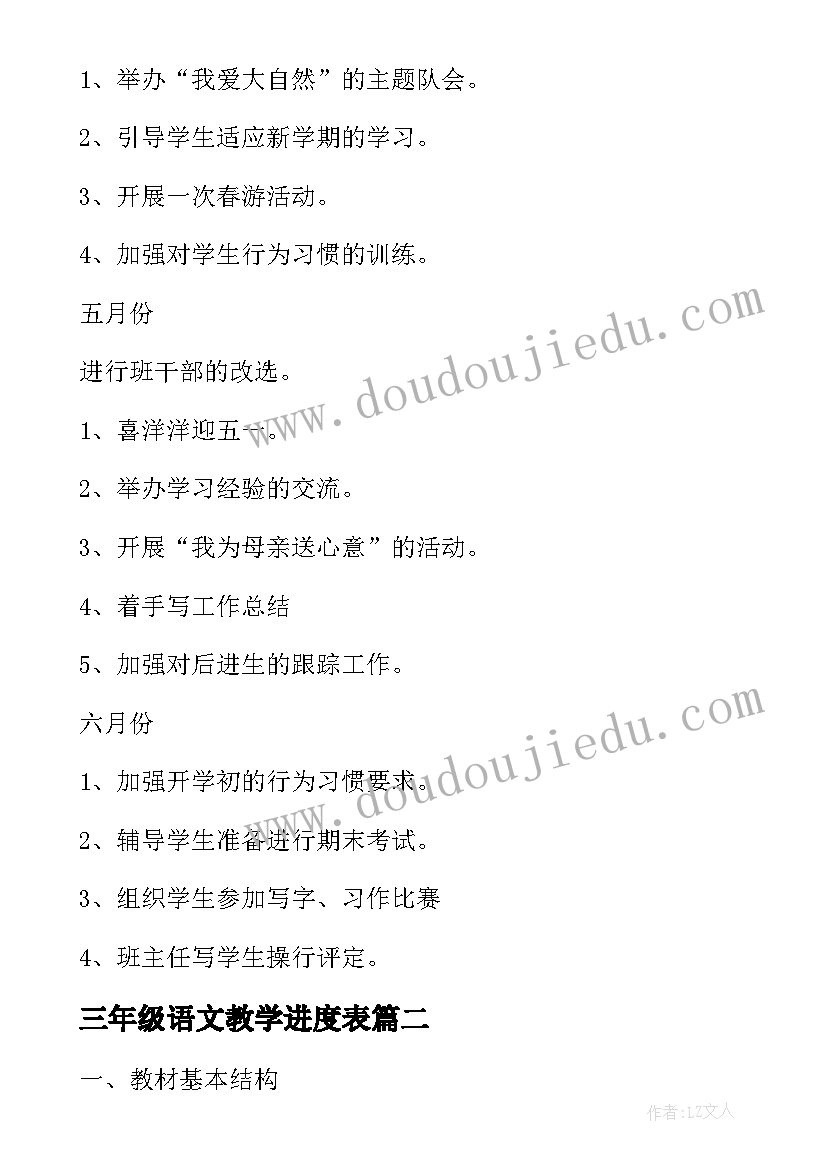 2023年三年级语文教学进度表 小学三年级数学教学计划及进度表(优秀5篇)