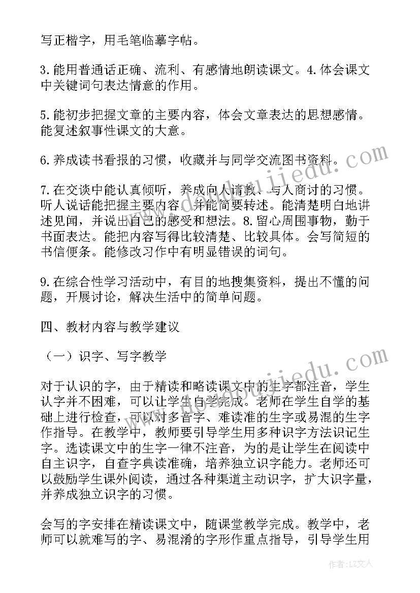 2023年三年级语文教学进度表 小学三年级数学教学计划及进度表(优秀5篇)