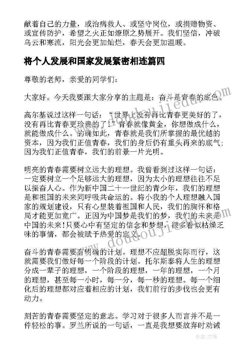 最新将个人发展和国家发展紧密相连 新时代青年的责任与担当论文(优质9篇)