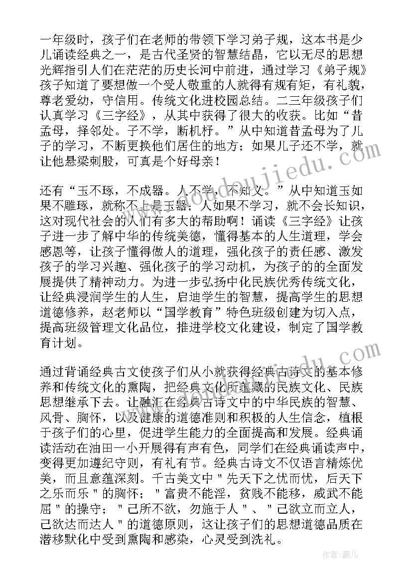 最新传统文化的活动总结(精选9篇)