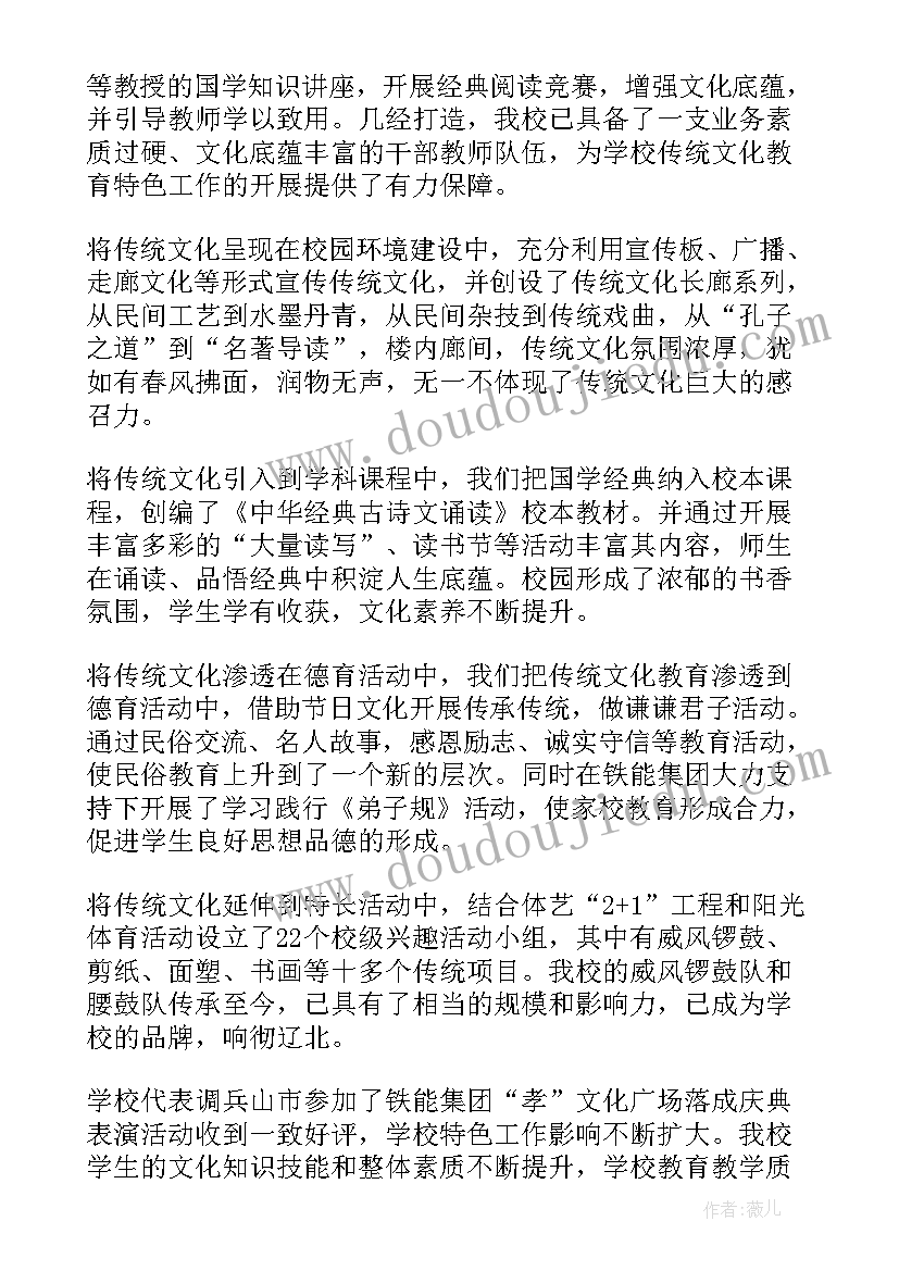 最新传统文化的活动总结(精选9篇)