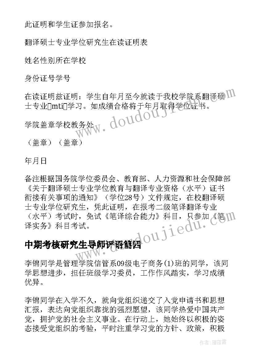 2023年中期考核研究生导师评语 研究生教育探索心得体会(大全10篇)